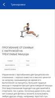 #БросаюВызов. Тренировки Screenshot 3