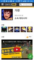 롤 스킨 미리보기 - 인게임스킨(LOL Skin) скриншот 1