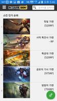 롤 스킨 미리보기 - 인게임스킨(LOL Skin) ảnh chụp màn hình 3
