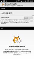 Scratch Mobile تصوير الشاشة 3