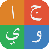 Mari Belajar Jawi أيقونة