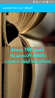 أهم 100 جملة باللغة الإنجليزية تصوير الشاشة 1