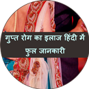 APK Gupt Rog in Hindi ( Guptrog ka upchar )