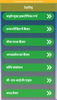 Gupt Rog in Hindi ( Guptrog ka upchar ) スクリーンショット 2