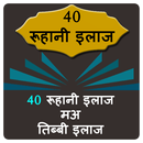 Rohani Ilaj in Hindi 100+ aplikacja