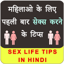 APK Mahila First Time Sambhog ka tarika