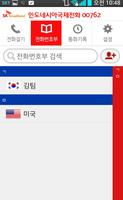 인도네시아 (indonesia) 국제전화 무료통화제공 screenshot 3