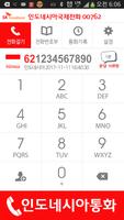 인도네시아 (indonesia) 국제전화 무료통화제공 تصوير الشاشة 2