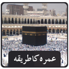 Umrah karne ka tarika APK