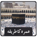 Umrah karne ka tarika