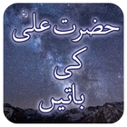 Hazrat Ali ke Aqwal icon