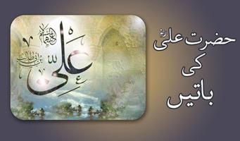 Hazrat Ali ke Aqwal plakat