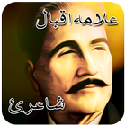 Allama Iqbal Shayari icône