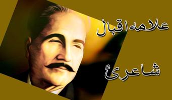 Allama Iqbal Shayari ảnh chụp màn hình 2