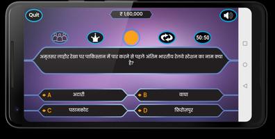 Crorepati Quiz Hindi 2018 capture d'écran 1