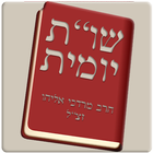 שו"ת ודרשה יומי - הרב מרדכי אל icon