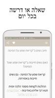 שו"ת ודרשה יומי - הרב מרדכי אל screenshot 3