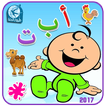 Baby Kid Learn Arabic Alphabet
