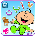 Baby Kid Learn Arabic Alphabet icône