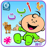 Baby Kid Learn Arabic Alphabet Zeichen