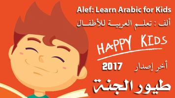 Learn kids Alphabet Arabic Plakat