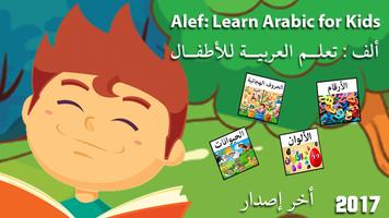 Learn kids Alphabet Arabic Screenshot 1