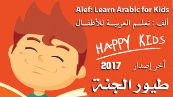 Learn kids Alphabet Arabic Screenshot 3