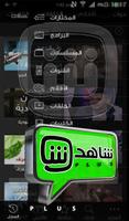 Shahid Net Plus Pro screenshot 3