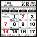 Malayalam Calendar 2018 - മലയാളം കലണ്ടര് 2018