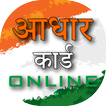 Guide for Aadhar card आधार कार्ड