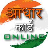 Guide for Aadhar card आधार कार्ड simgesi