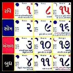 Gujarati Calendar 2018 - ગુજરાતી કેલેન્ડર 2018