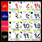 Gujarati Calendar 2018 - ગુજરાતી કેલેન્ડર 2018 ไอคอน