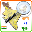 Bharat ka Bhugol in Hindi APK