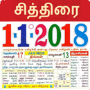 Tamil Calendar 2018|தமிழ் நாள்காட்டி 2018|Panchang APK