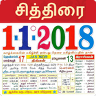 Tamil Calendar 2018|தமிழ் நாள்காட்டி 2018|Panchang simgesi