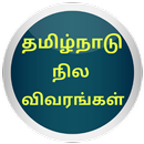 தமிழ்நாடு நில விவரங்கள் APK