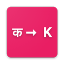 Hindi to Hinglish (Roman) - Translation APK