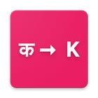 Hindi to Hinglish icon