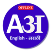 English to Marathi Dic(offline)