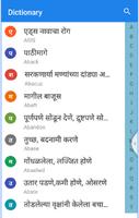 English to Marathi Dic(offline) screenshot 1