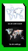 World GK in Hindi 스크린샷 2