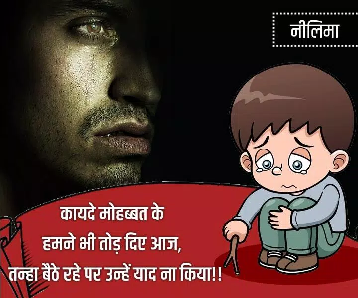 Sad Shayari DP Photo Status- Hindi Shayari APK for Android Download Sad Shayari DP Photo Status- Hindi Shayari APK for Android Download