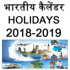 भारतीय कैलेंडर  holiday 2018-2019 Zeichen