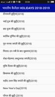 भारतीय कैलेंडर  holiday 2018-2019 capture d'écran 1