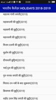 भारतीय कैलेंडर  holiday 2018-2019 capture d'écran 2