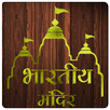 Indian Temple in Hindi APK