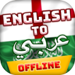 English to Arabic Words Meaning