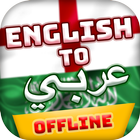 Icona English to Arabic Words Meaning
