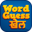 Guess Word Hindi to English